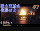 武士たるもの、放火は基本(Ghost of Tsushima DLC)#7