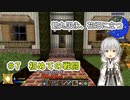 【刀剣乱舞偽実況】鶴丸国永、花畑に立つ7【Minecraft】