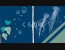 くらり唄【重音テト】