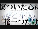 旋と水彩　-nostalgia- / 可不