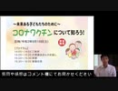 〜未来ある子どものために〜コロナワクチンについて知ろう！