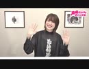 【MC 上田麗奈】アトリエReina 第56回 番組振り返り