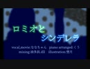 【くうなな】下手なりに｢ロミオとシンデレラ｣歌って弾いてみた