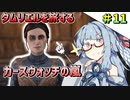 【ESO】琴葉姉妹のタムリエル冒険日記 Part11【A.I.VOICE実況】