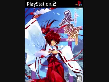 PS2]巫女舞 -永遠の想い- FULL SOUND TRACK - ニコニコ動画