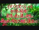 【Fate/Grand Order】カルデア・サマーアドベンチャー！ 夏休み特別企画 ぐだぐだスペシャル2021 Part.01