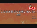『このまま君だけを奪い去りたい』歌ってみました　うたメガネ