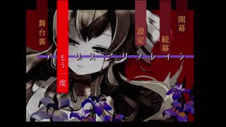 結末【アイリス・リフレイン】#Last