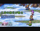 【ピクセルリマスターFF2】ぽんこつヒカセンが悲劇と対峙する実況 Part.7【実況】