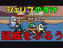【迷試合】ハプニング続出！！シェリフが大暴れ！？【MOD近アモ】