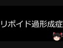 【ゆっくり朗読】ゆっくりさんと不思議な病気 その415