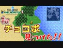 【FF２＃２１】ヒルダとの密会！進軍のパラメキア！【ピクセルリマスター】