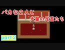 バカな２人の迷推理？？ 【エルの死神】 part２