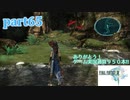【FF13☆part65】FF中級者がFINAL FANTASYシリーズ1から楽しく実況プレイ♪