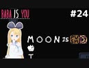 [BABA IS YOU]アルファベットで単語を作るエリアに足を踏み入れたぞ #24[VOICEROID実況Vtuber]