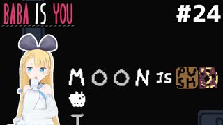 [BABA IS YOU]アルファベットで単語を作るエリアに足を踏み入れたぞ #24[VOICEROID実況Vtuber]