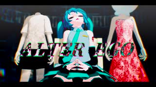 【MMD】オルターエゴ【初音ミク】