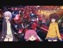 【ガンジオ】一匹狼のガンダムジオラマフロント 第34話【我慢ハルユニット】