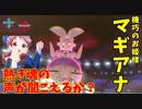 【ポケモン剣盾】ご注文は機械仕掛けのお姫様ですか？【マギアナ】