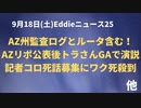 アリゾナ監査チーム、ログとルータゲット！も一抹の不安　ジョージア州務長官にトラさんが書簡　２５日AZ州監査結果後にトラさんGAで演説