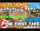 [ピクミン3] ~THE F1RST TAKE~ オリマーのサイドストーリー編　part5[実況]