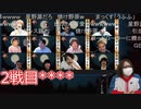 人狼最大トーナメントseason7 #09 8/8