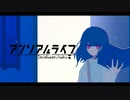 【アンリアルライフ】少女と信号機と記憶を取り戻す冒険 part1