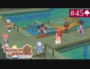 【実況】君と響き涙しあう＊テイルズオブシンフォニア初見プレイ【part.45】