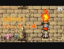 【ピクセルリマスターFF2】ぽんこつヒカセンが悲劇と対峙する実況 Part.9【実況】