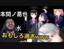 わちゃわちゃ４人の３Dで大爆笑する外国人　本間ノ葛也【海外の反応_Vtuber】剣持刀也_月ノ美兎_本間ひまわり_葛葉