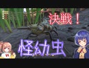 【Grounded】蟲喰らいつづみの裏庭冒険記Part.02【Cevio】