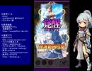 下手でも出来る。流し見、ゴ魔乙プレイ動画　その１５０