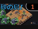 【実況】大所帯なInto the Breach #1