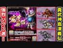 【ゆっくり解説】真・武神降臨！島津義弘で起きているバグ３選！【御城プロジェクト:RE】