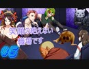 【 サムライヴァンダリズム 実況プレイpart5】深刻なムードメーカー不足【同人ゲーム】