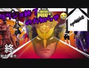 【フォートナイト】開幕シーズン8！！タクショ終了のお知らせ【ゆっくり実況】