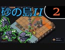 【実況】大所帯なInto the Breach #2