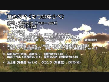夏のゆうべ【四部合唱】