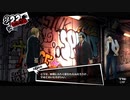 【9月22日】実際の日付に投稿するペルソナ5