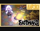 イーストワード｜Eastward #3【実況】