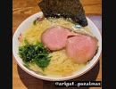 3種の地鶏の中華そば①塩（名古屋コーチン・比内地鶏・阿波尾鶏）飯テロ・スライドショー