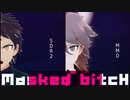 【ダンガンロンパMMD】Masked bitcH【日向狛枝】