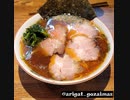 3種の地鶏の中華そば②醤油＋焼豚（名古屋コーチン・比内地鶏・阿波尾鶏）飯テロ・スライドショー