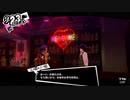 【9月23日】実際の日付に投稿するペルソナ5