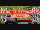 廃道へ勢いよく突っ込んだが藪が酷過ぎて敗退しただけの動画。