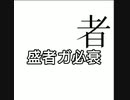 盛者ガ必衰【重音テト】【オリジナル曲】