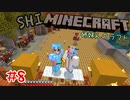 【マイクラ】 村人と治癒＆交易【姉妹Minecraft】#8