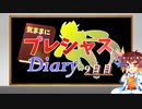 【ポケモン剣盾】気ままにプレシャスDiary【9日目：ゼラオラ】【レジェンドオブラウンド(前編)】