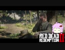 【RDR2】レッドデットゆかりさん　part40