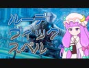 【MTGアリーナ】ルーデヴィックスペル